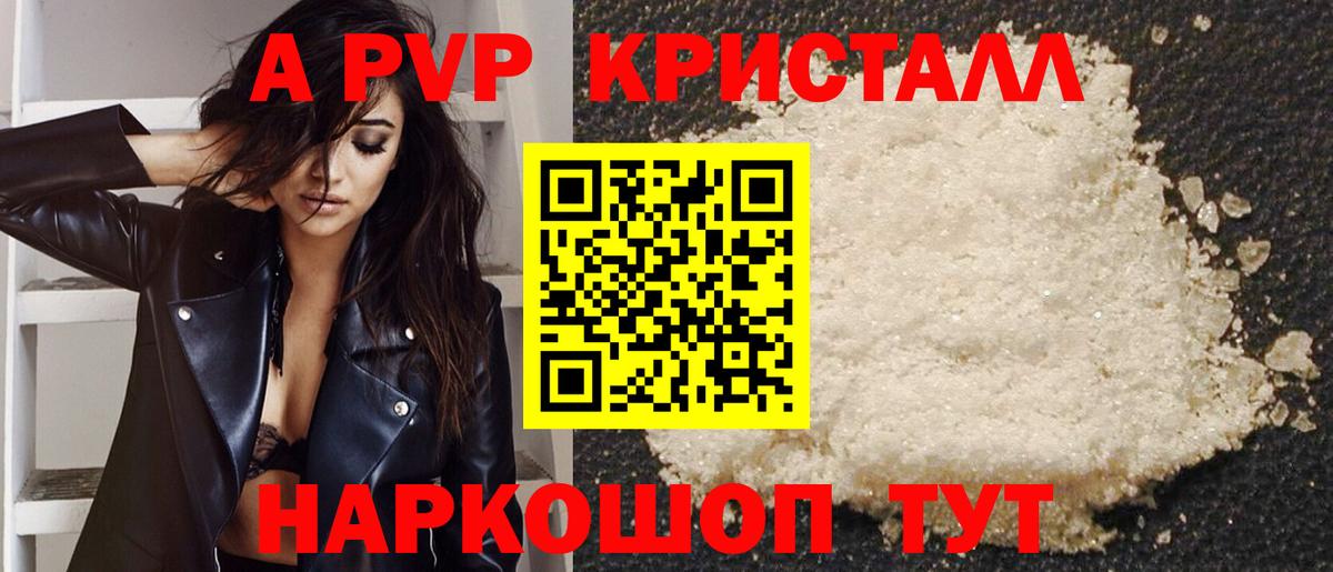 Заволжье  APVP  Alpha-PVP Crystall  Вход с VPN  APVP СК КРИС 