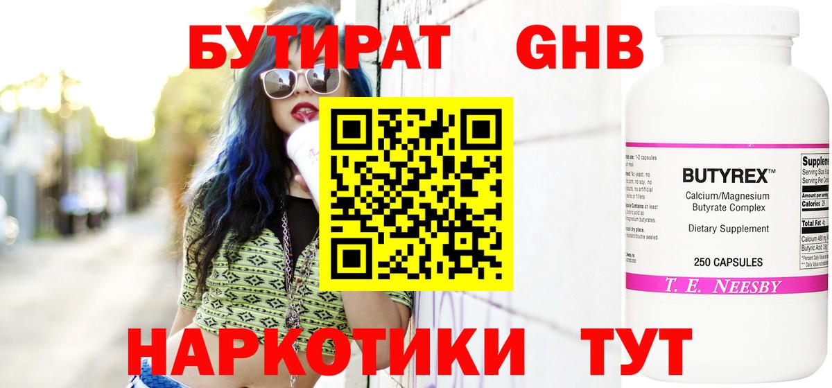 Бутират бутандиол Заволжье