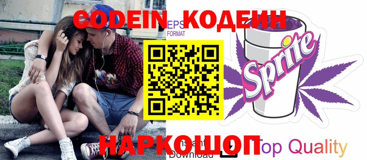 Кодеиновый сироп Lean напиток Lean (лин) Заволжье