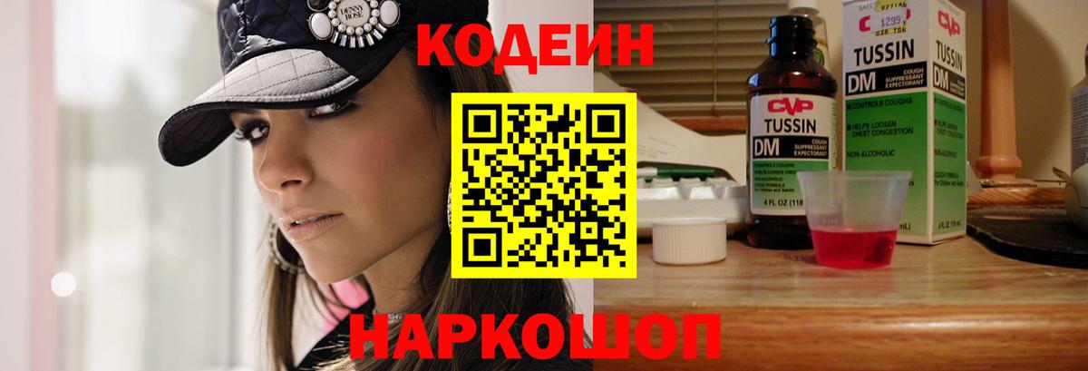 Codein Purple Drank  Кодеин Purple Drank  Заволжье  Вход с VPN 