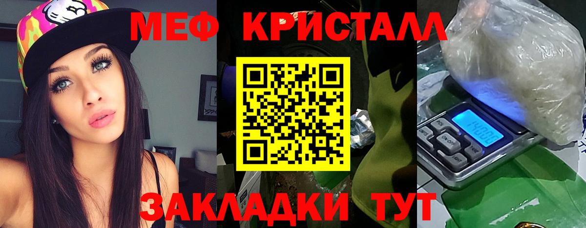 МЯУ-МЯУ  Меф VHQ  Мефедрон мука  МЯУ-МЯУ  Заволжье  Вход с VPN 