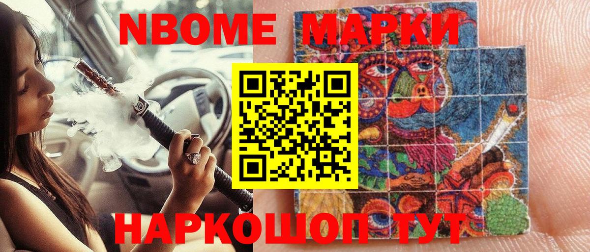 Марки NBOMe 1,5мг  Вход с VPN  Марки NBOMe 1,5мг  Заволжье 